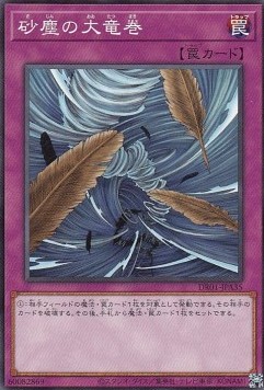 Dust Tornado (V.1 - Common)