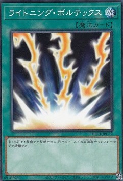 Lightning Vortex (V.3 - Common)