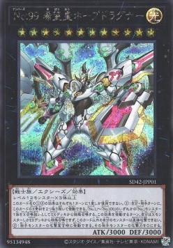 Number 99: Utopia Dragonar (V.2 - Secret Rare)