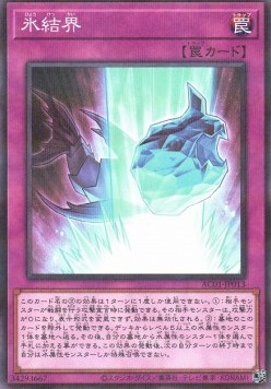 Ice Barrier (V.2 - Parallel Rare)