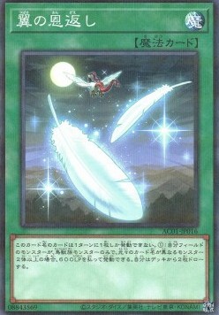 Wing Requital (V.2 - Parallel Rare)