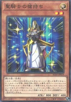 Noble Knight's Spearholder (V.2 - Parallel Rare)