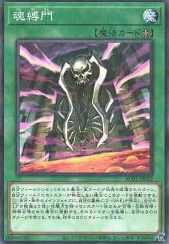 Soul Binding Gate (V.2 - Parallel Rare)