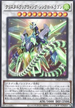 Crystal Clear Wing Synchro Dragon (V.1 - Ultra Rare)