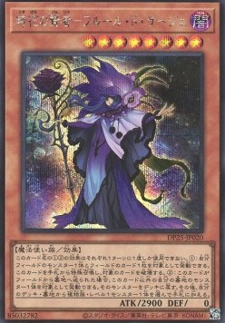 Sauge de Fleur (V.2 - Secret Rare)