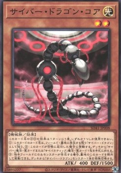 Cyber Dragon Core