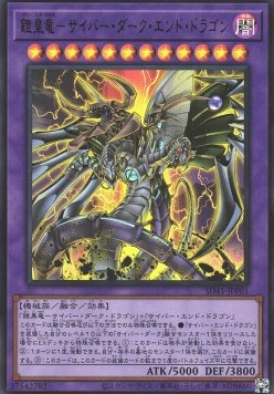 Cyberdark End Dragon (V.1 - Ultra Rare)