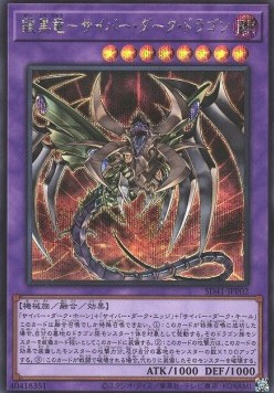 Cyberdark Dragon (V.2 - Secret Rare)