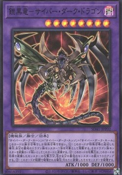 Cyberdark Dragon (V.1 - Super Rare)