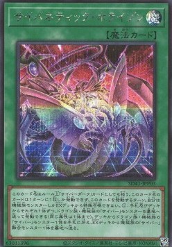 Cybernetic Horizon (V.2 - Secret Rare)