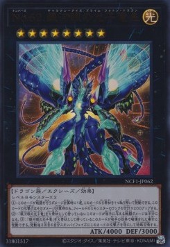 Number 62: Galaxy-Eyes Prime Photon Dragon