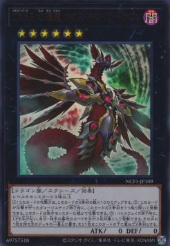 Number C5: Chaos Chimera Dragon