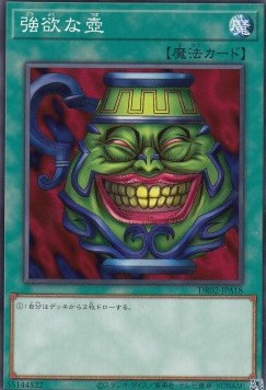 Pot of Greed (V.1 - Common)