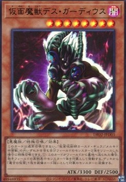 Masked Beast Des Gardius (V.2 - Ultra Rare)