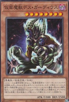 Masked Beast Des Gardius (V.1 - Common)