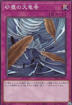 Dust Tornado (V.3 - Common)