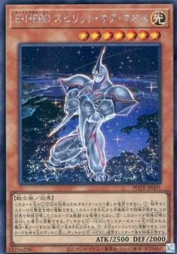 Elemental HERO Spirit of Neos (V.2 - Secret Rare)