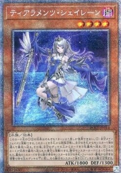 Tearlaments Scheiren (V.3 - Starlight Rare)