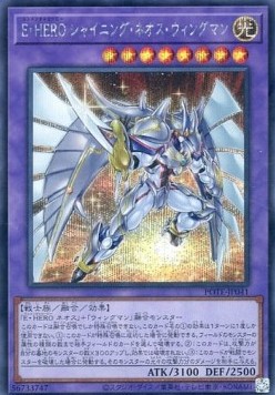 Elemental HERO Shining Neos Wingman (V.2 - Secret Rare)