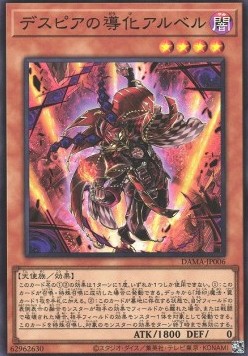 Aluber the Jester of Despia (V.1 - Super Rare)