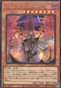 Dramaturge of Despia (V.2 - Secret Rare)