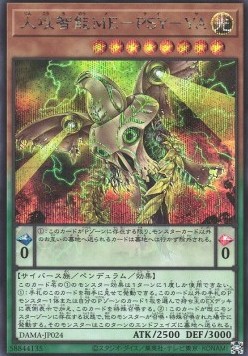 Antihuman Intelligence ME-PSY-YA (V.2 - Secret Rare)