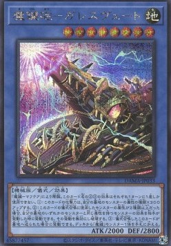 Magikey Mechmortar - Garesglasser (V.2 - Secret Rare)