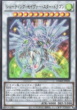 Shooting Majestic Star Dragon (V.1 - Ultra Rare)