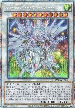 Shooting Majestic Star Dragon (V.4 - Starlight Rare)