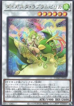 Daigusto Laplampilica (V.2 - Secret Rare)