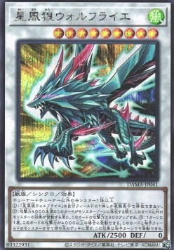 Stellar Wind Wolfrayet (V.2 - Secret Rare)