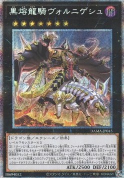 Voloferniges, the Darkest Dragon Doomrider (V.3 - Starlight Rare)