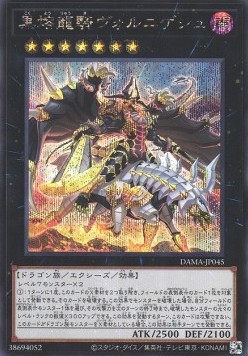 Voloferniges, the Darkest Dragon Doomrider (V.2 - Secret Rare)