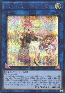 GranSolfachord Musecia (V.2 - Secret Rare)