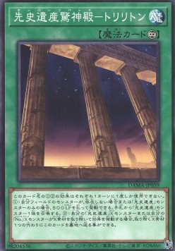 Chronomaly Temple - Trilithon