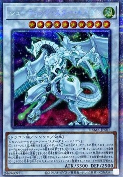 Shooting Star Dragon