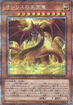 Slifer the Sky Dragon