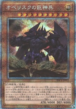 Obelisk the Tormentor