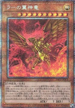 The Winged Dragon of Ra