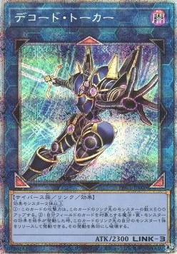 Decode Talker (V.5 - Starlight Rare)