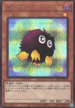 Kuriboh (V.3 - Secret Rare)