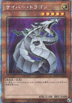 Cyber Dragon (V.4 - Starlight Rare)