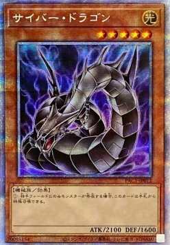 Cyber Dragon (V.5 - Starlight Rare)