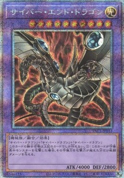 Cyber End Dragon (V.5 - Starlight Rare)