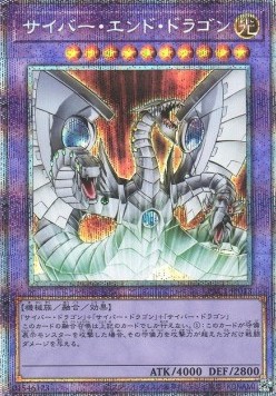 Cyber End Dragon (V.4 - Starlight Rare)