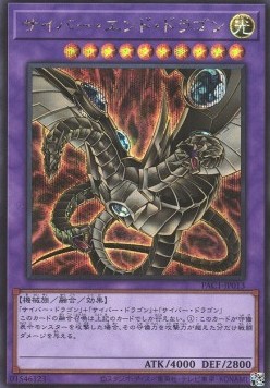 Cyber End Dragon (V.3 - Secret Rare)