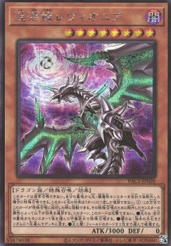 Chaos Dragon Levianeer (V.3 - Secret Rare)