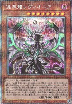 Chaos Dragon Levianeer (V.4 - Starlight Rare)