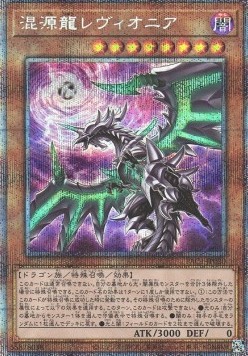 Chaos Dragon Levianeer (V.5 - Starlight Rare)