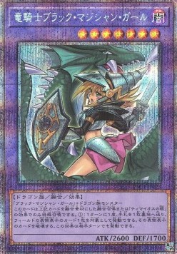 Dark Magician Girl the Dragon Knight (V.5 - Starlight Rare)